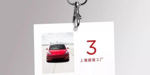 國產特斯拉Model 3售價32.8萬元 今日開始預訂