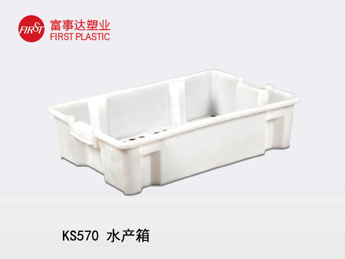 KS570水產(chǎn)品專用塑料周轉箱